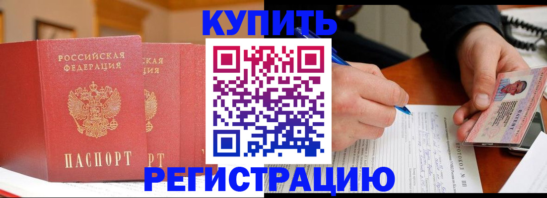 временная регистрация для школы в Мирном