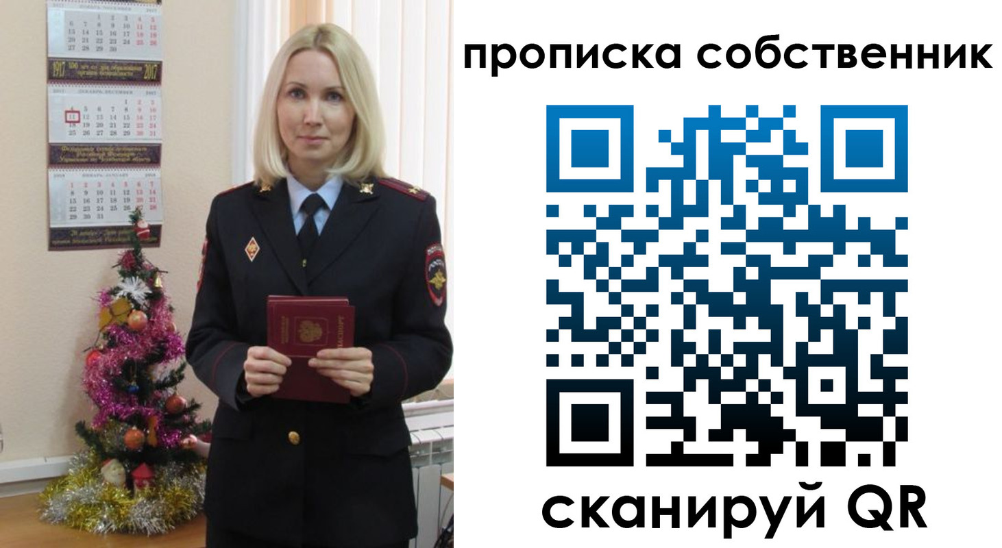 прописка 2025 в Мирном