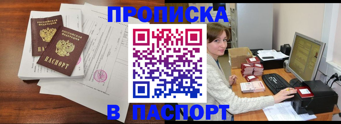 прописка иностранных граждан в Мирном