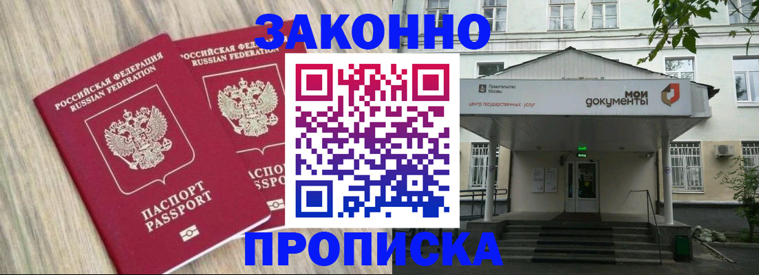 временная регистрация собственник в Мирном