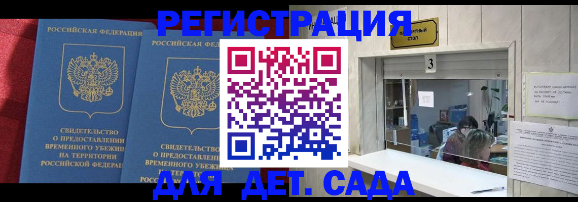 прописка ребенка в Мирном
