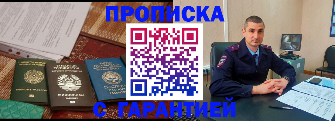 купить прописку в Мирном