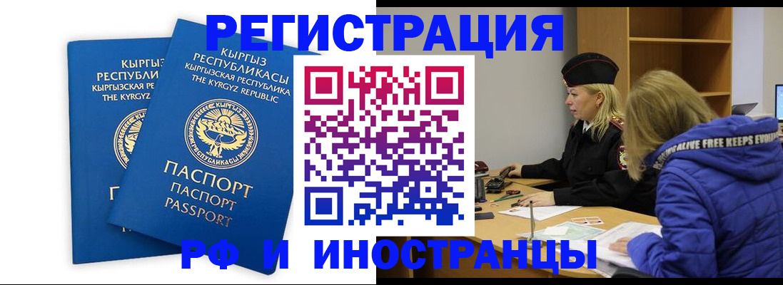прописка для военкомата в Мирном
