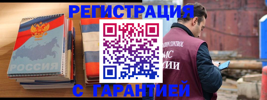 прописка ребенка в Мирном