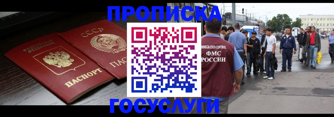 прописка для школы в Мирном