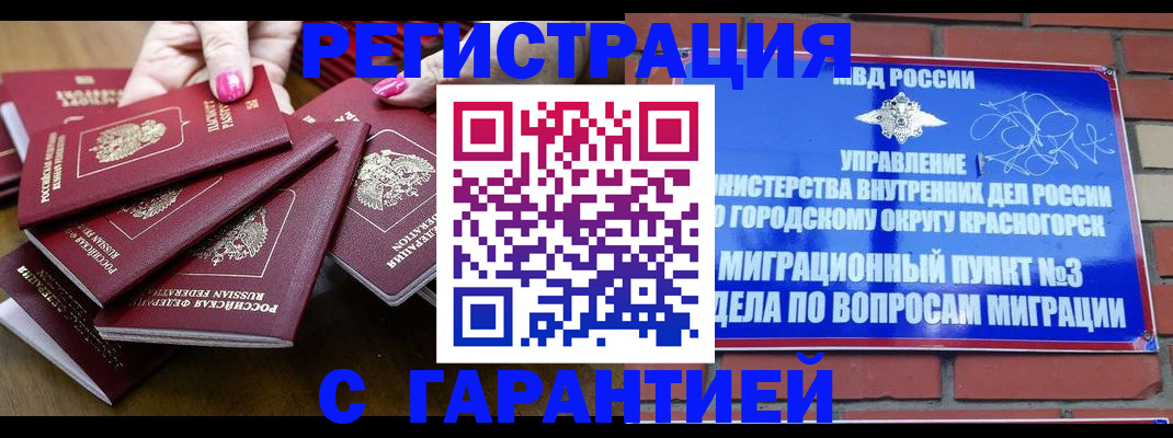 прописка для кредита в Мирном