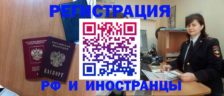 временная регистрация недорого в Мирном