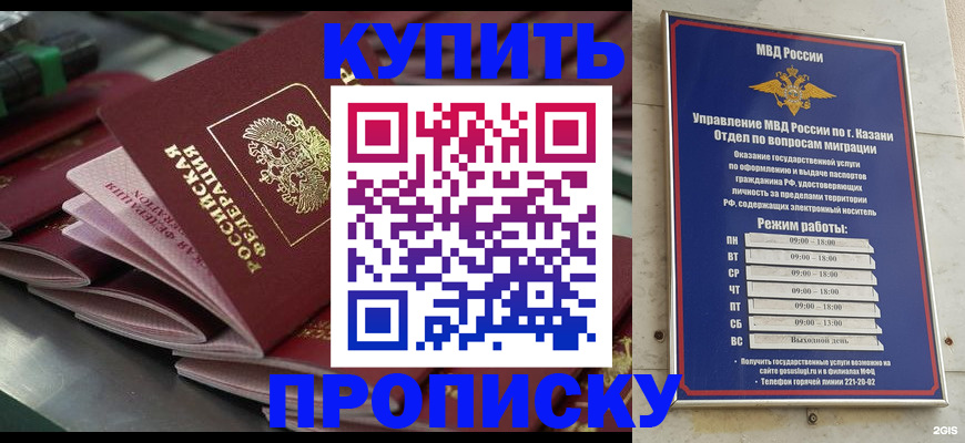 купить прописку в Мирном