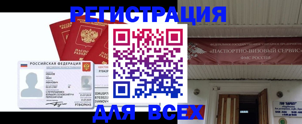 временная регистрация в Мирном