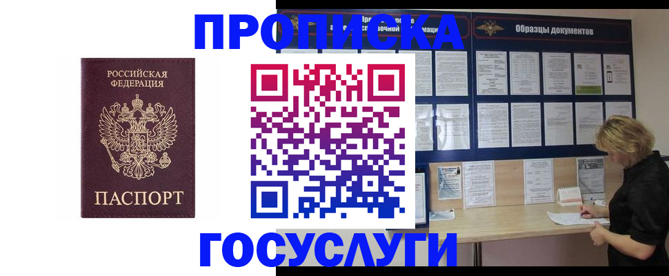 миграционный учет в Мирном